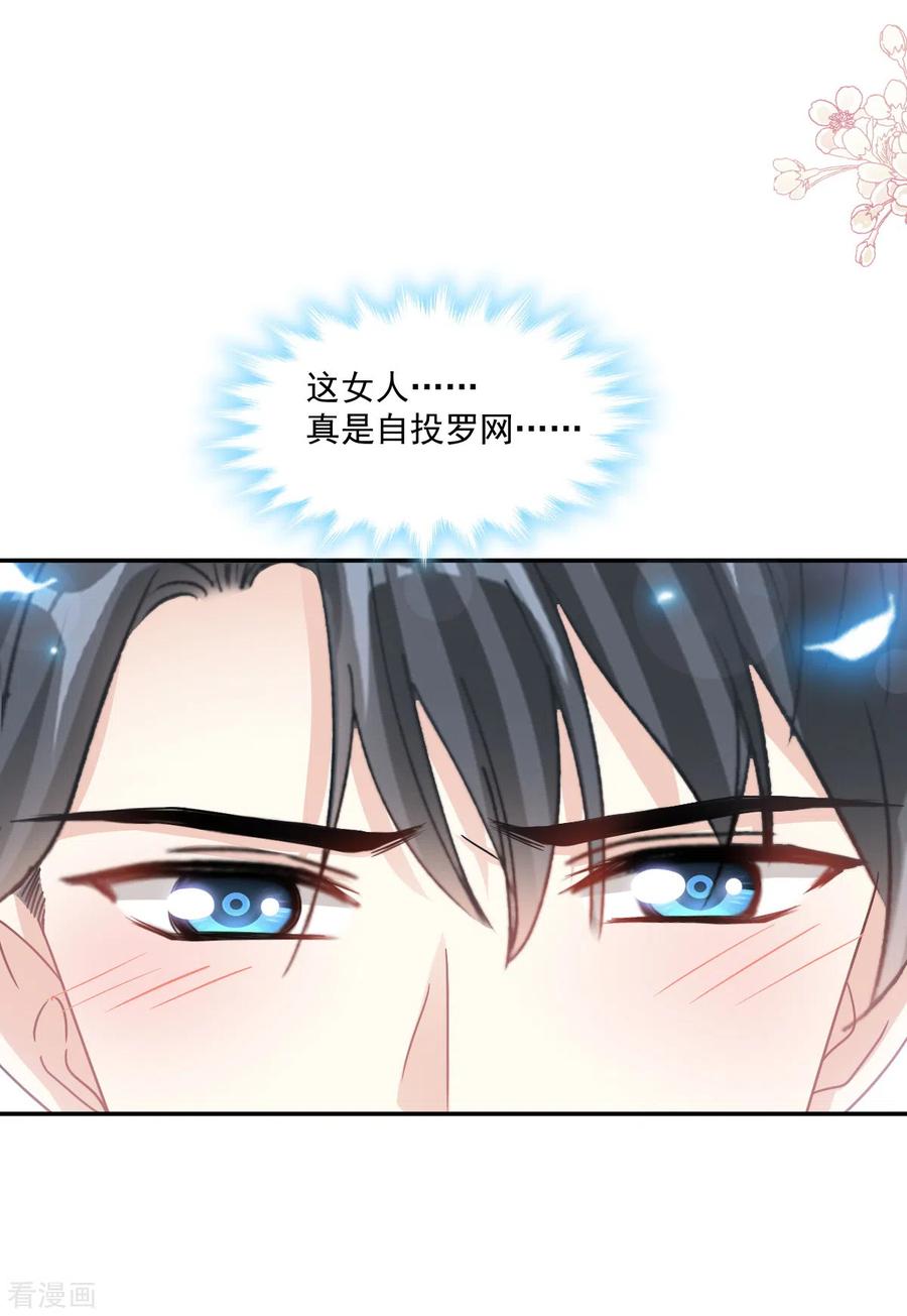第159话求求你啦-霸道总裁轻点爱-热萌文化（第10张）