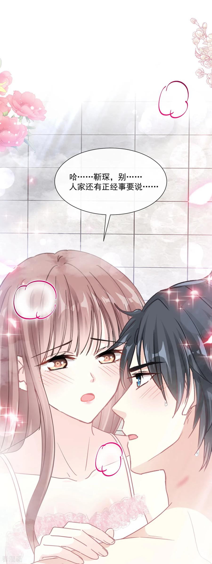 第159话求求你啦-霸道总裁轻点爱-热萌文化（第2张）