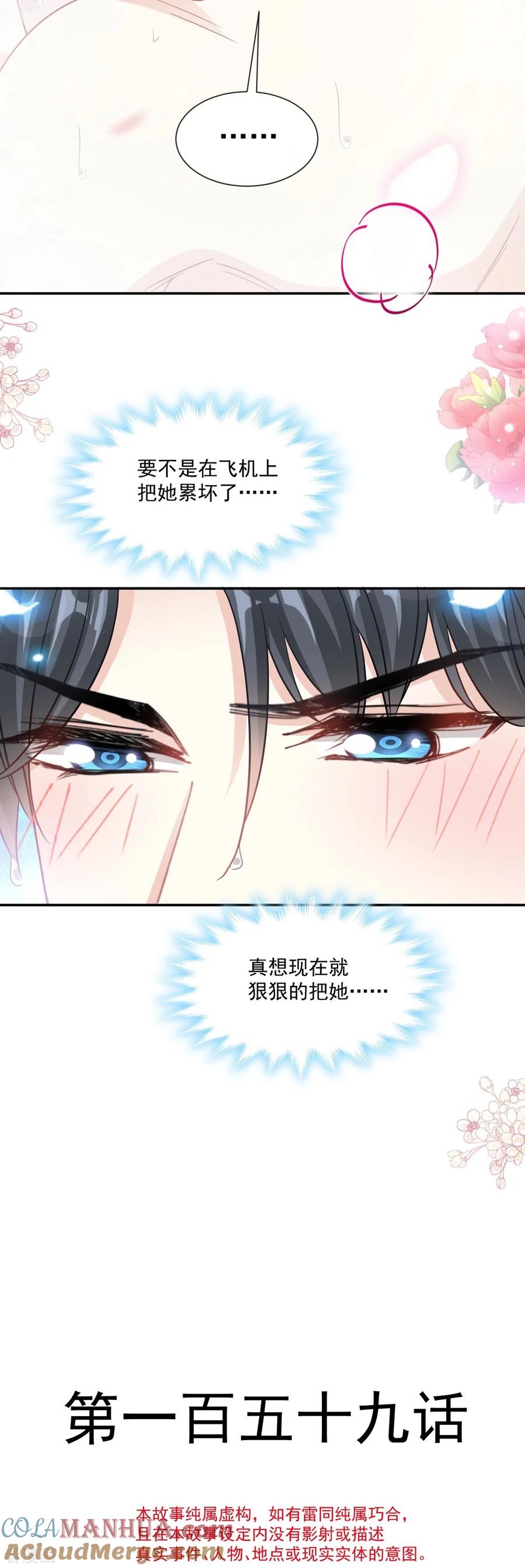 第159话求求你啦-霸道总裁轻点爱-热萌文化（第3张）