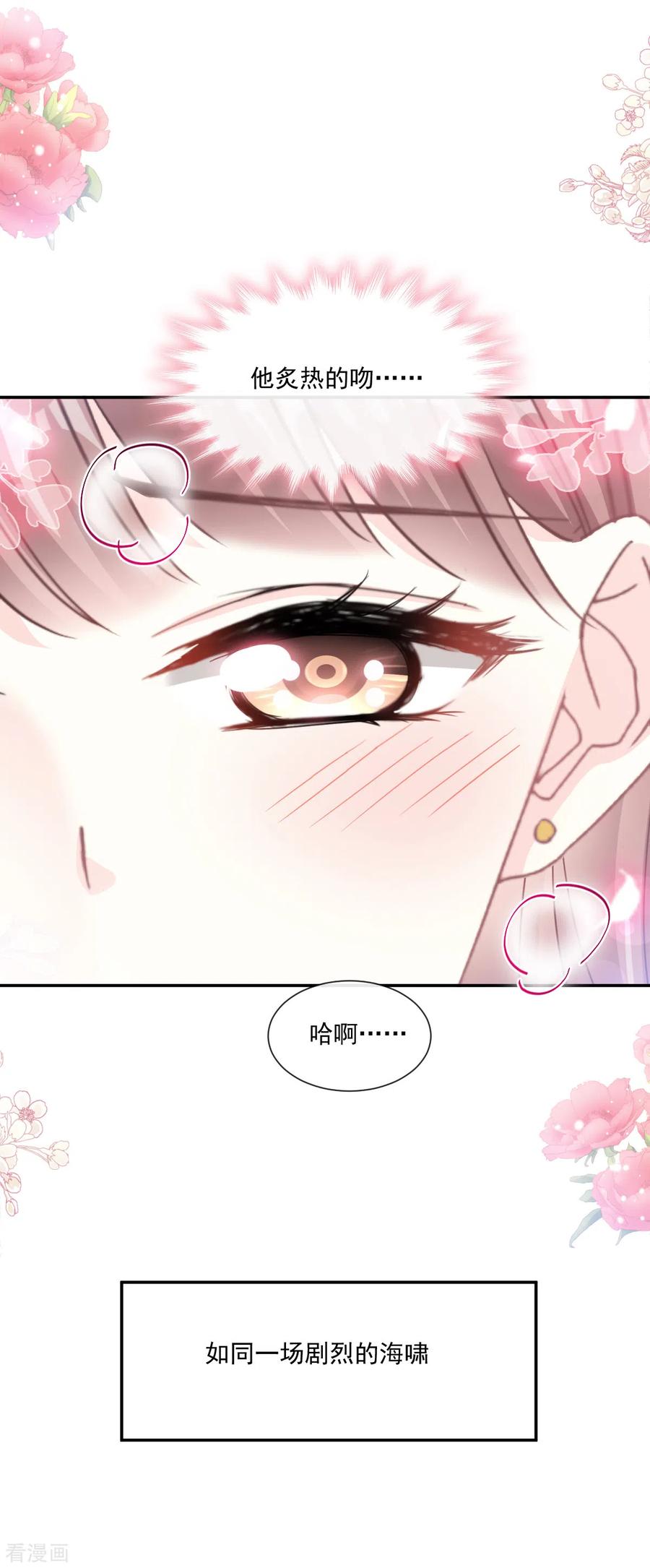 第159话求求你啦-霸道总裁轻点爱-热萌文化（第18张）