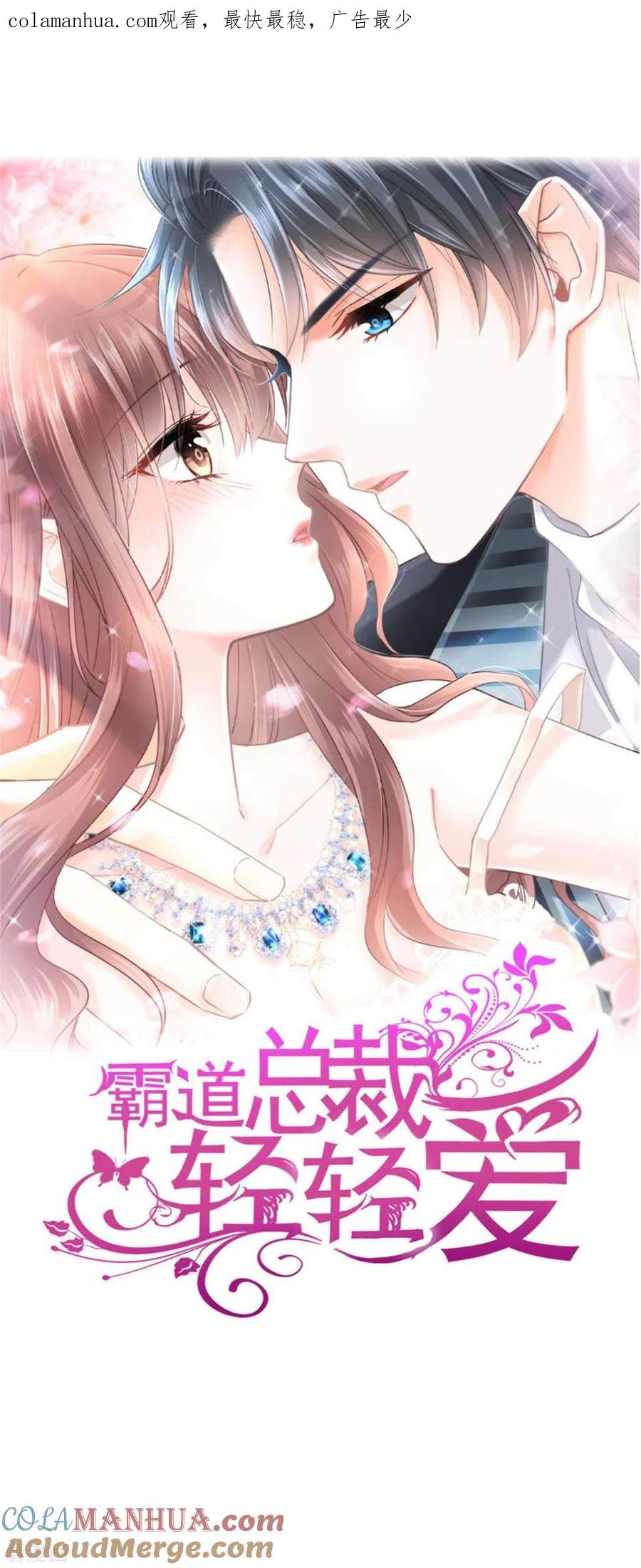 第160话心动的清晨-霸道总裁轻点爱-热萌文化（第1张）