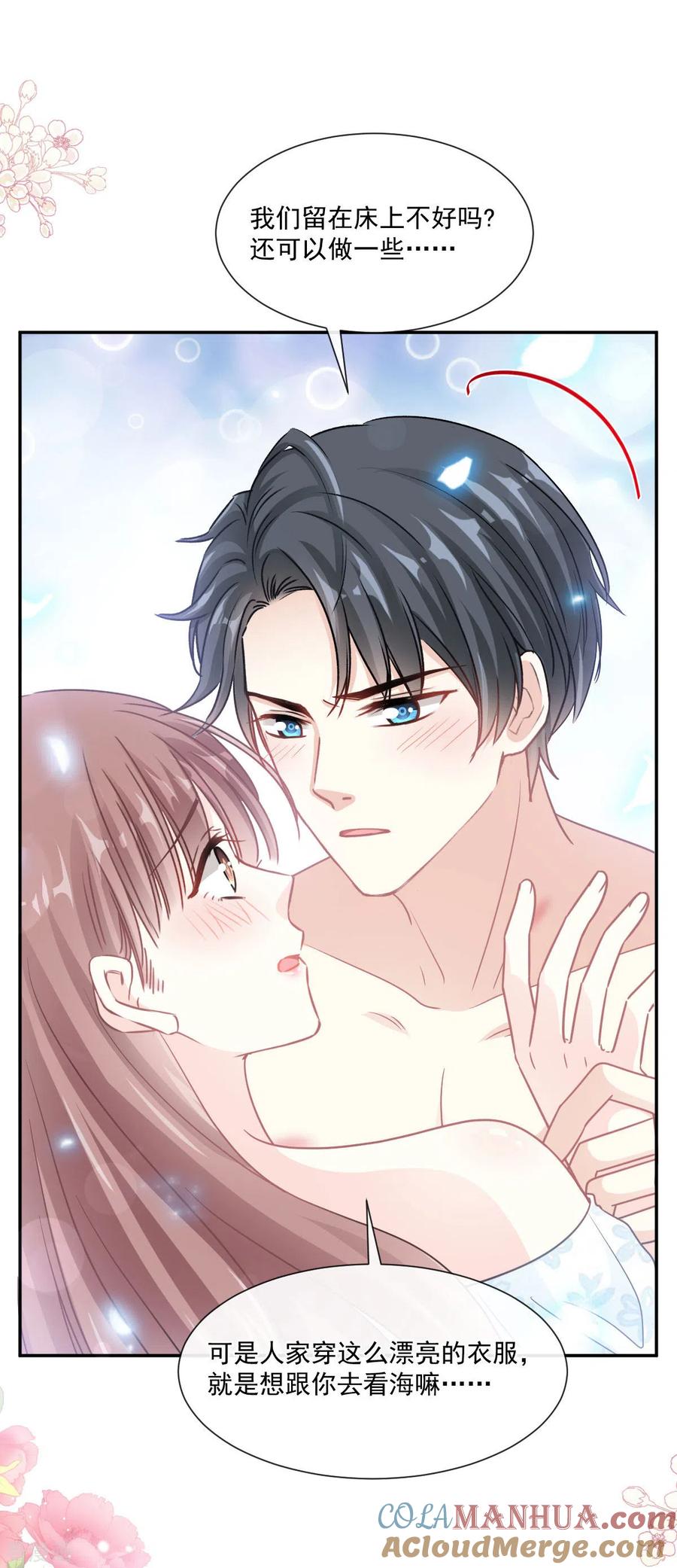 第160话心动的清晨-霸道总裁轻点爱-热萌文化（第11张）