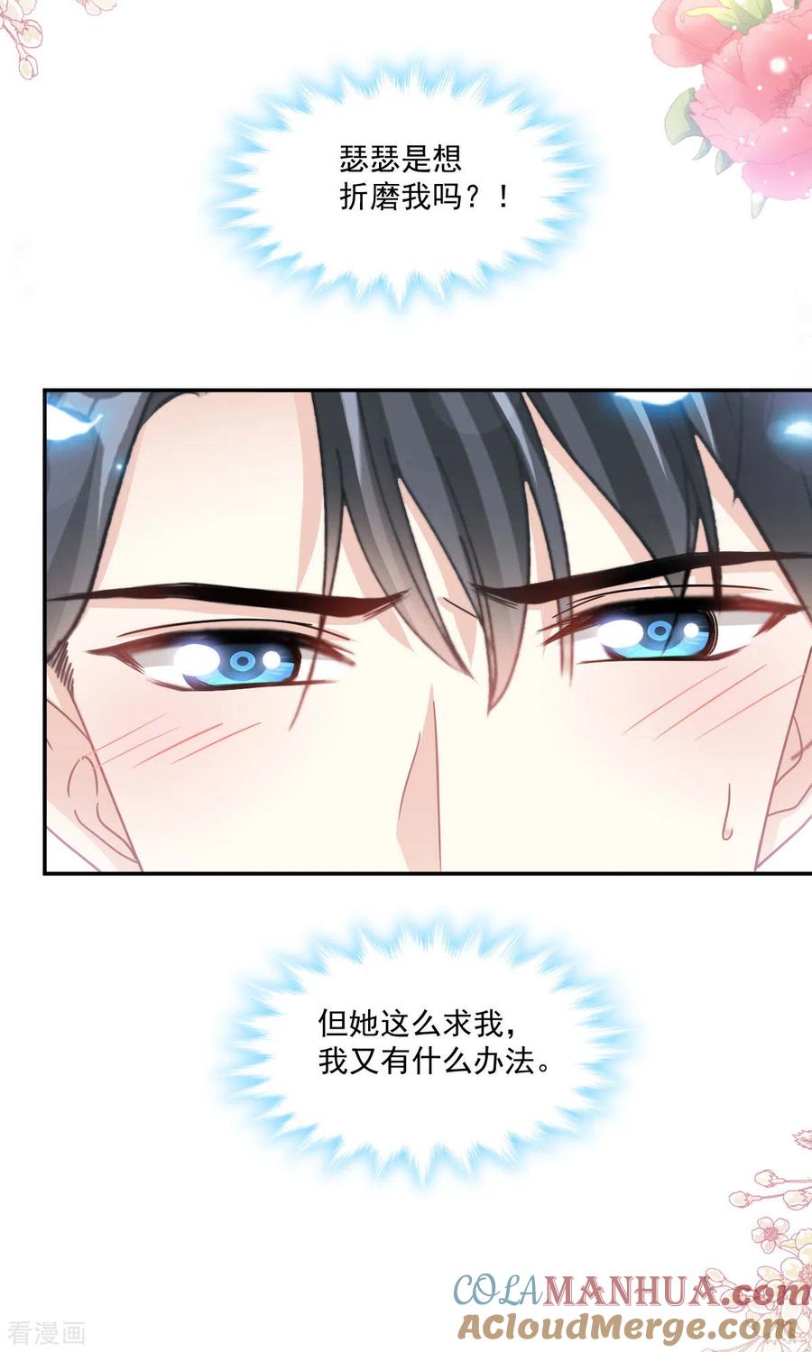 第160话心动的清晨-霸道总裁轻点爱-热萌文化（第13张）