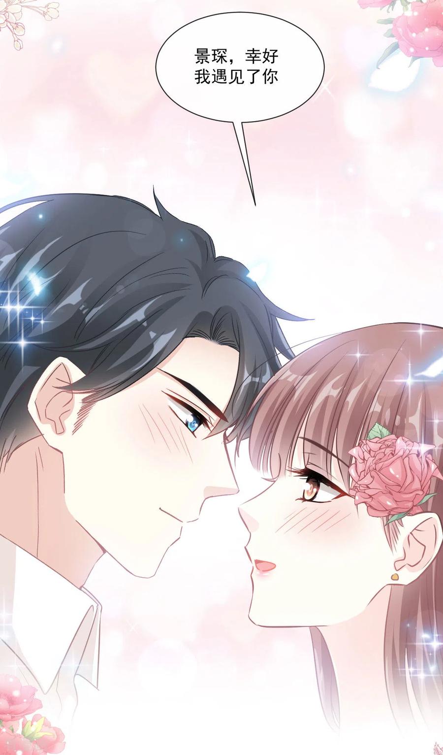 第161话夕阳下的婚礼-霸道总裁轻点爱-热萌文化（第12张）