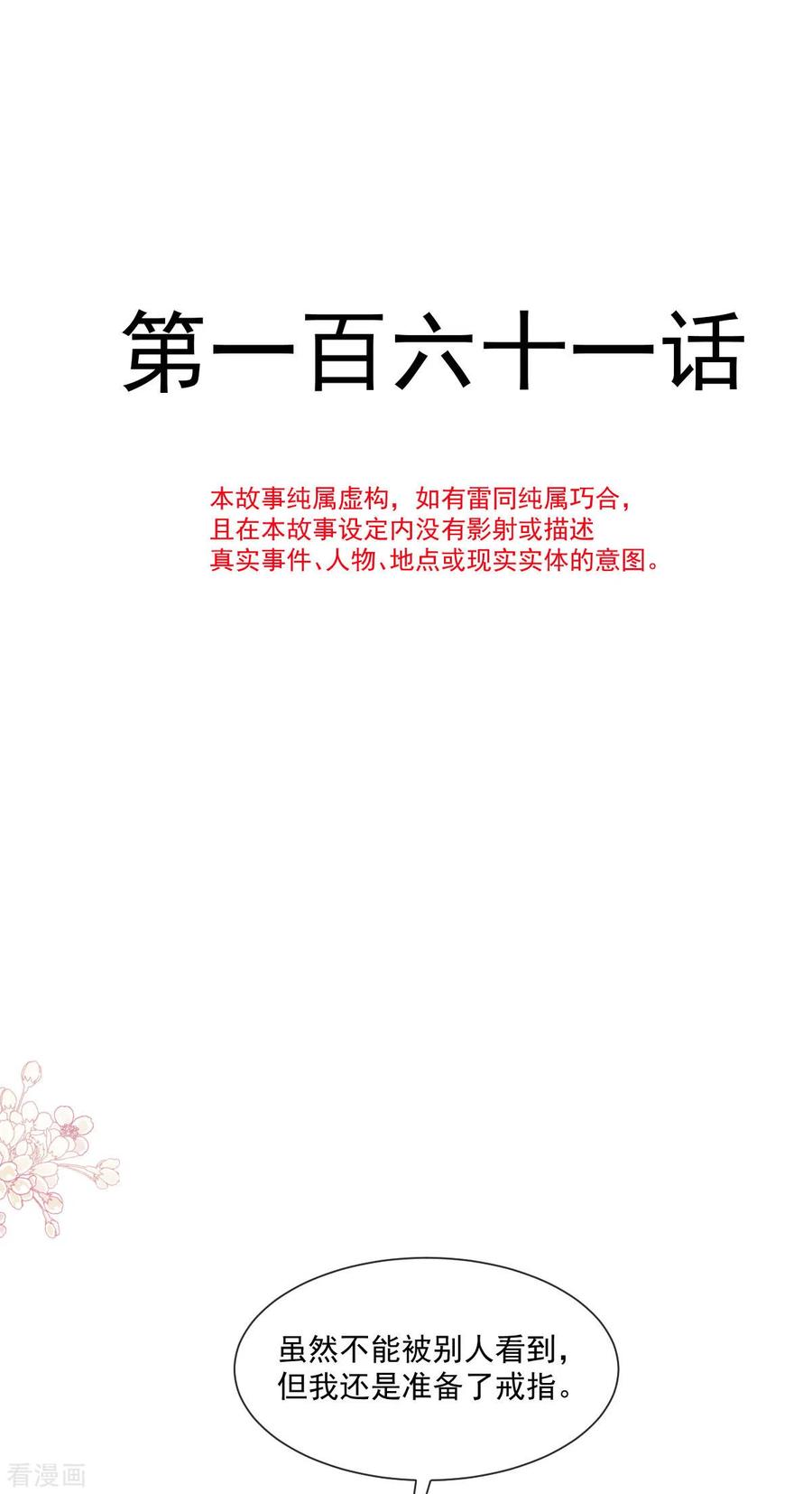第161话夕阳下的婚礼-霸道总裁轻点爱-热萌文化（第4张）