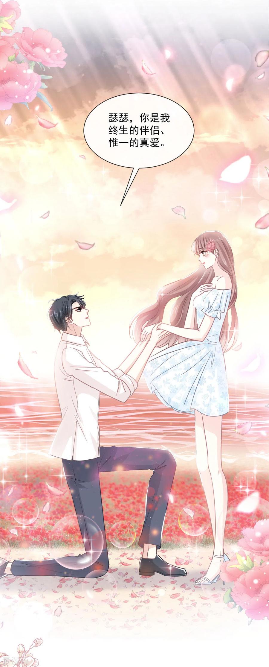 第161话夕阳下的婚礼-霸道总裁轻点爱-热萌文化（第8张）