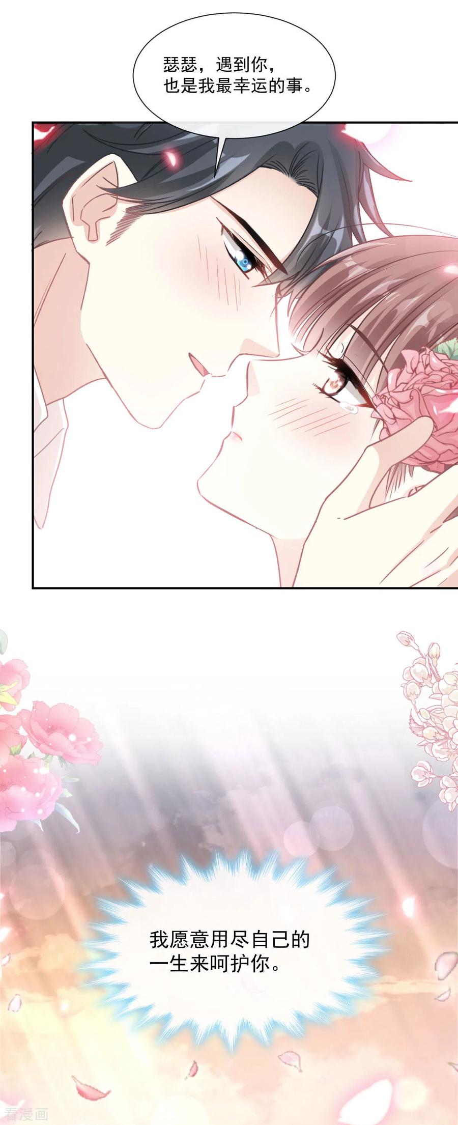 第161话夕阳下的婚礼-霸道总裁轻点爱-热萌文化（第14张）