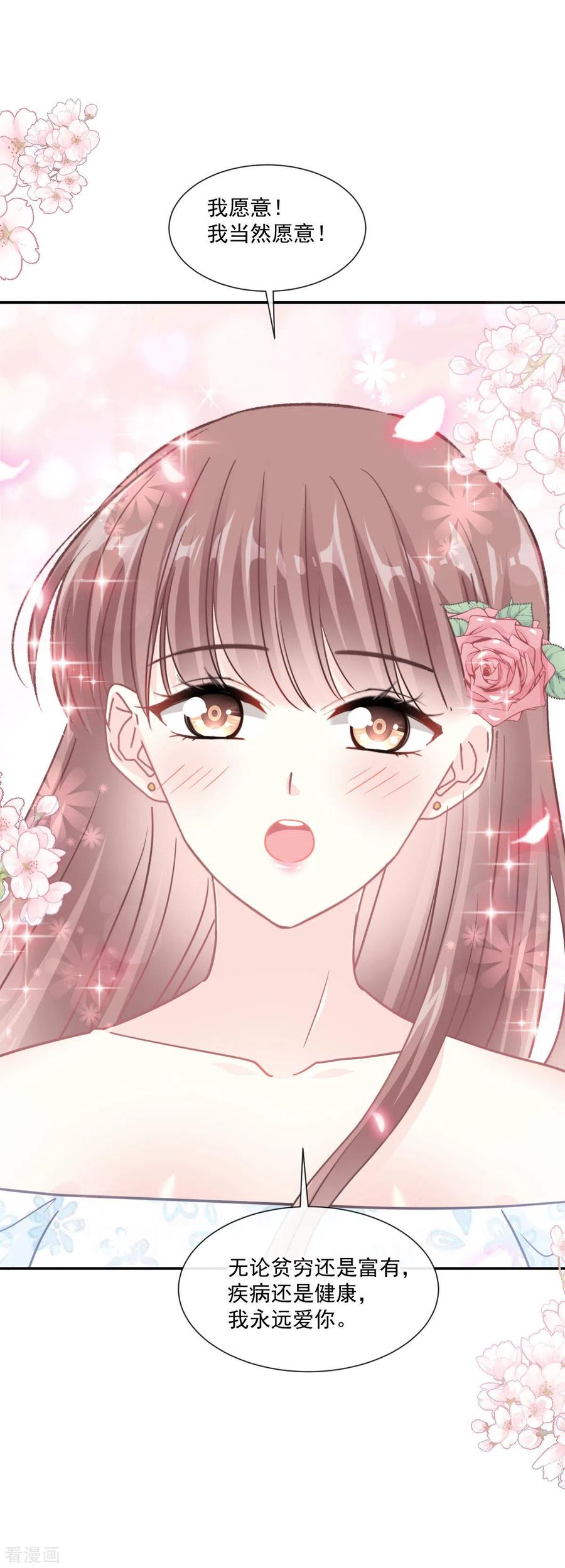 第161话夕阳下的婚礼-霸道总裁轻点爱-热萌文化（第10张）