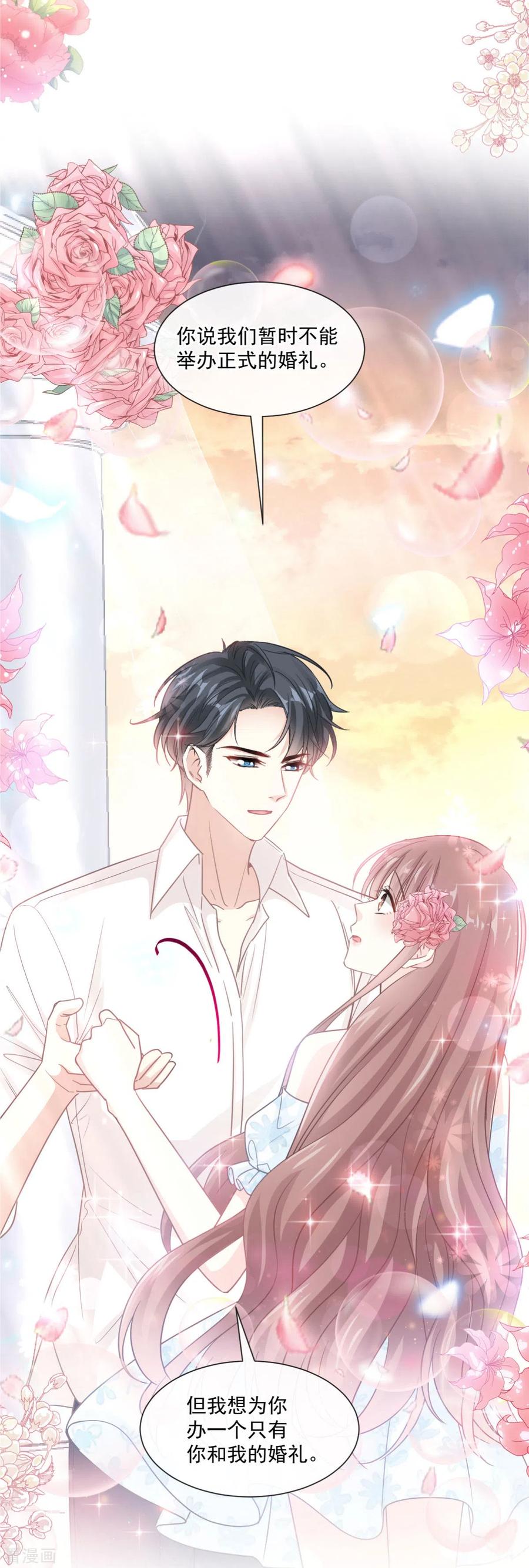 第161话夕阳下的婚礼-霸道总裁轻点爱-热萌文化（第2张）