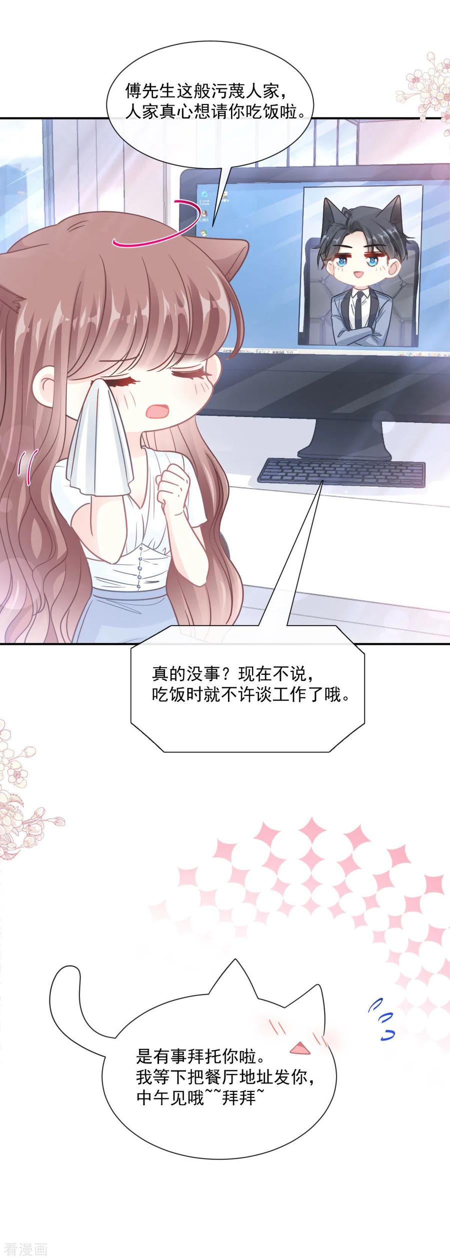 第162话社死现场？！-霸道总裁轻点爱-热萌文化（第10张）