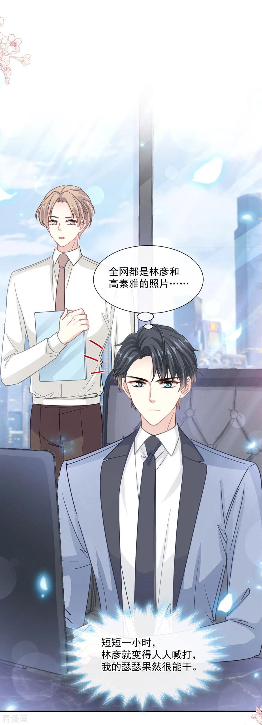 第162话社死现场？！-霸道总裁轻点爱-热萌文化（第2张）