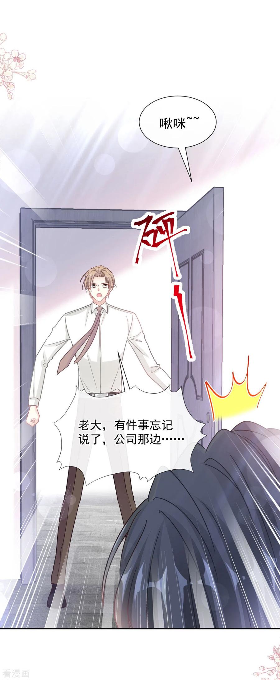 第162话社死现场？！-霸道总裁轻点爱-热萌文化（第16张）