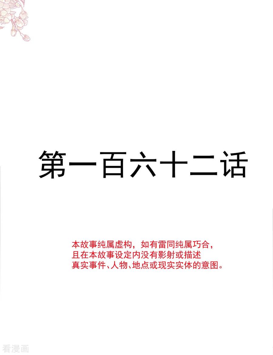 第162话社死现场？！-霸道总裁轻点爱-热萌文化（第4张）