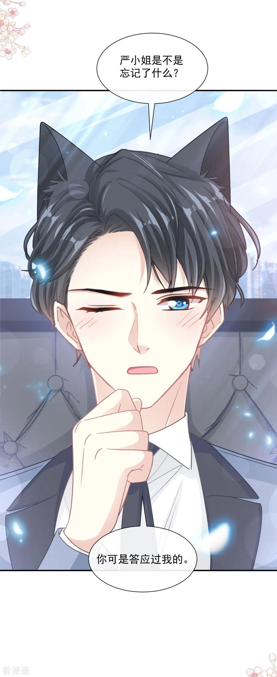 第162话社死现场？！-霸道总裁轻点爱-热萌文化（第12张）