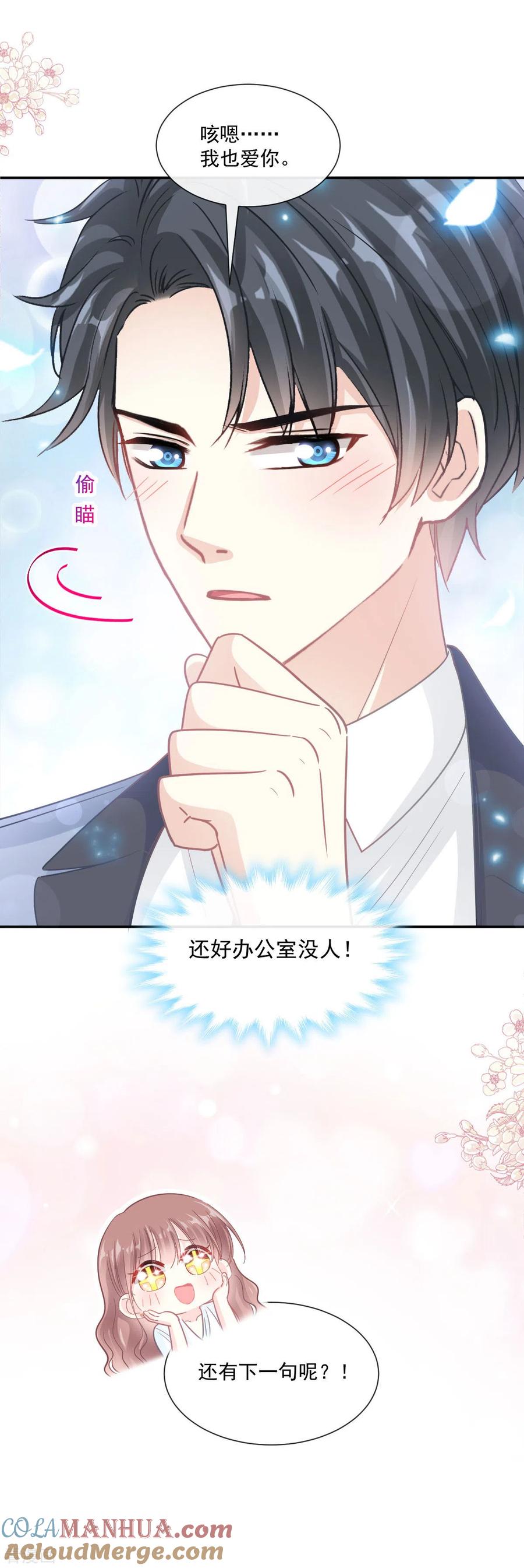 第162话社死现场？！-霸道总裁轻点爱-热萌文化（第15张）
