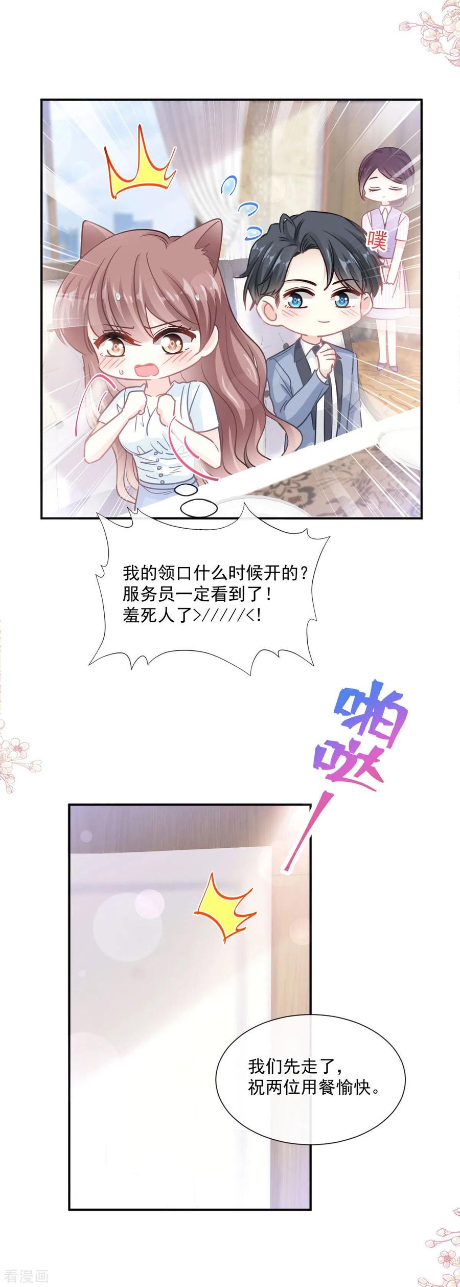 第163话傅靳琛，大坏蛋-霸道总裁轻点爱-热萌文化（第10张）