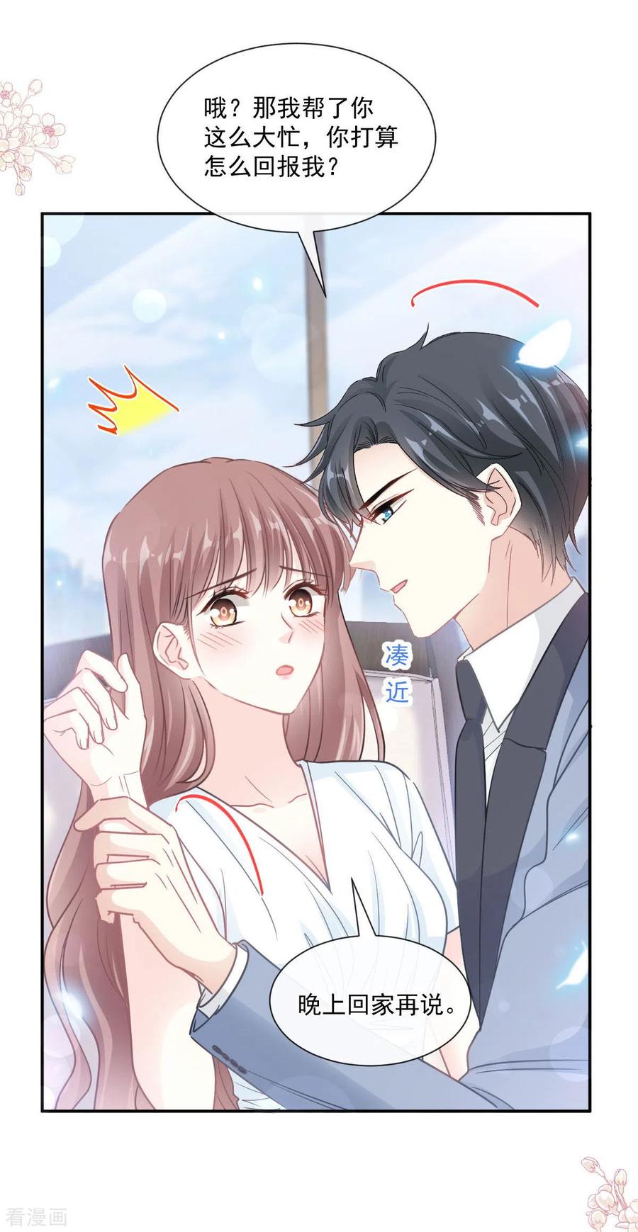 第163话傅靳琛，大坏蛋-霸道总裁轻点爱-热萌文化（第14张）