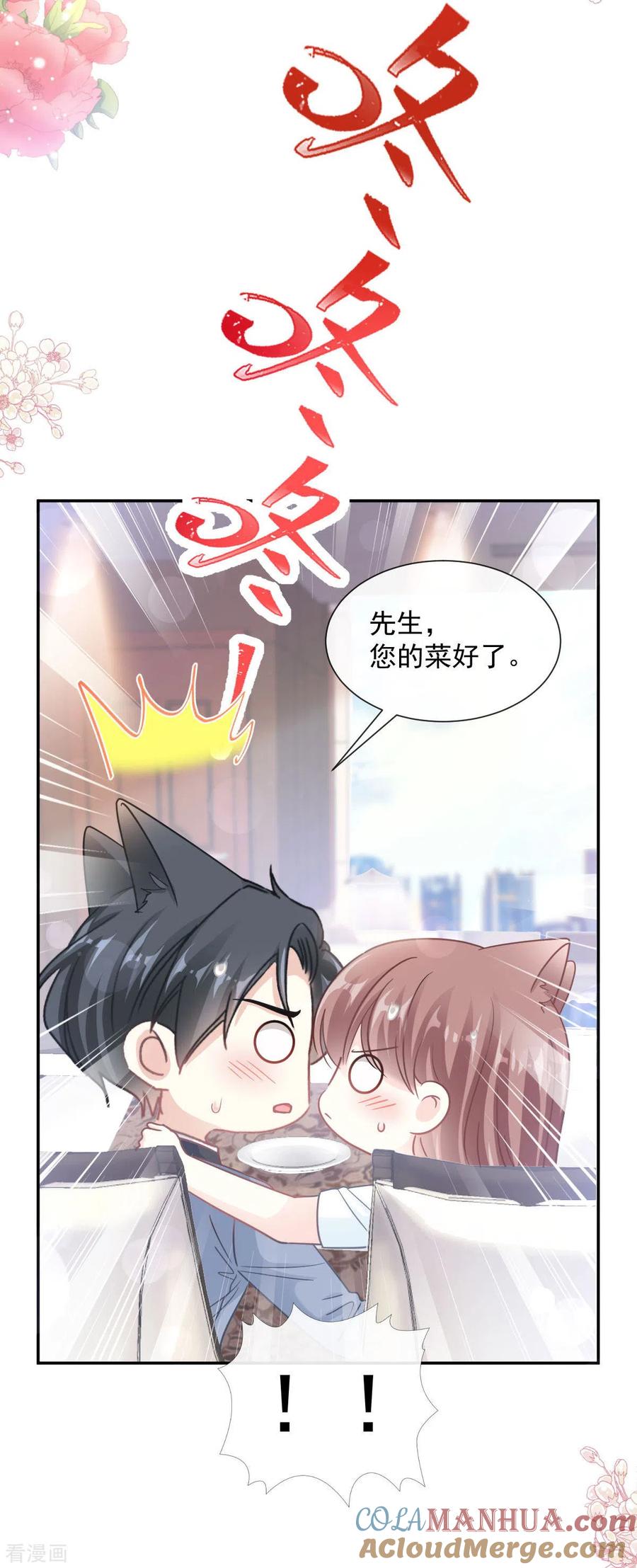 第163话傅靳琛，大坏蛋-霸道总裁轻点爱-热萌文化（第7张）