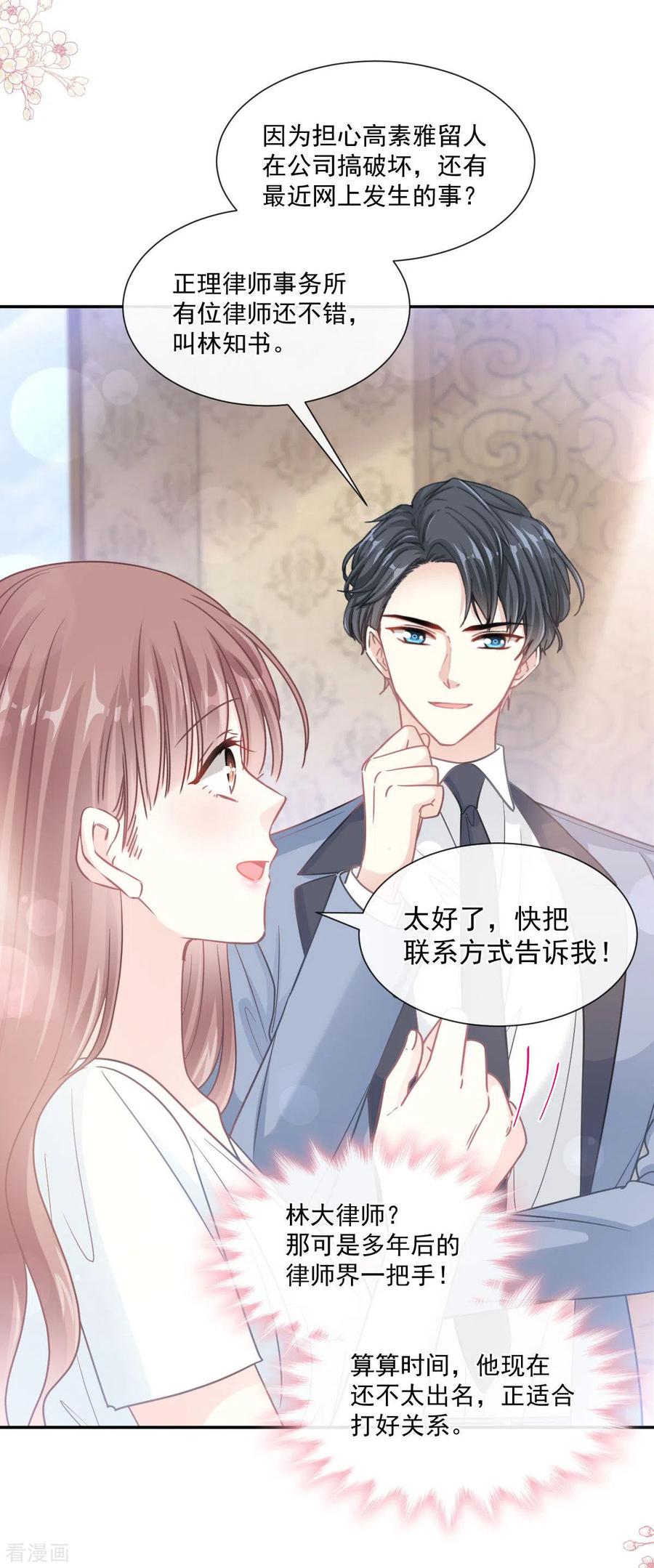 第163话傅靳琛，大坏蛋-霸道总裁轻点爱-热萌文化（第12张）