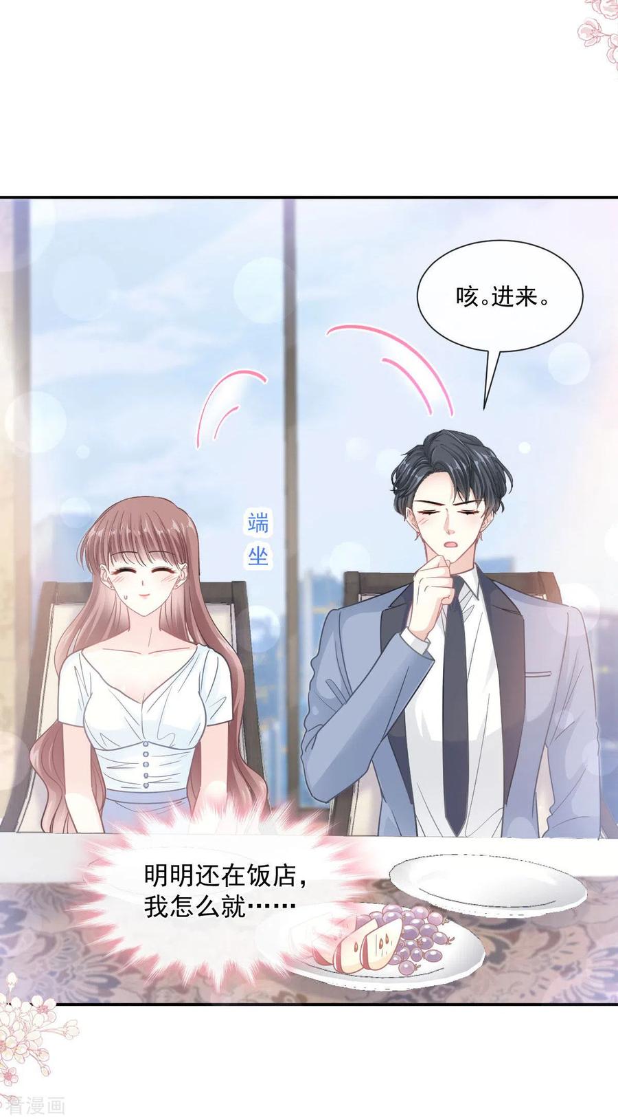 第163话傅靳琛，大坏蛋-霸道总裁轻点爱-热萌文化（第8张）