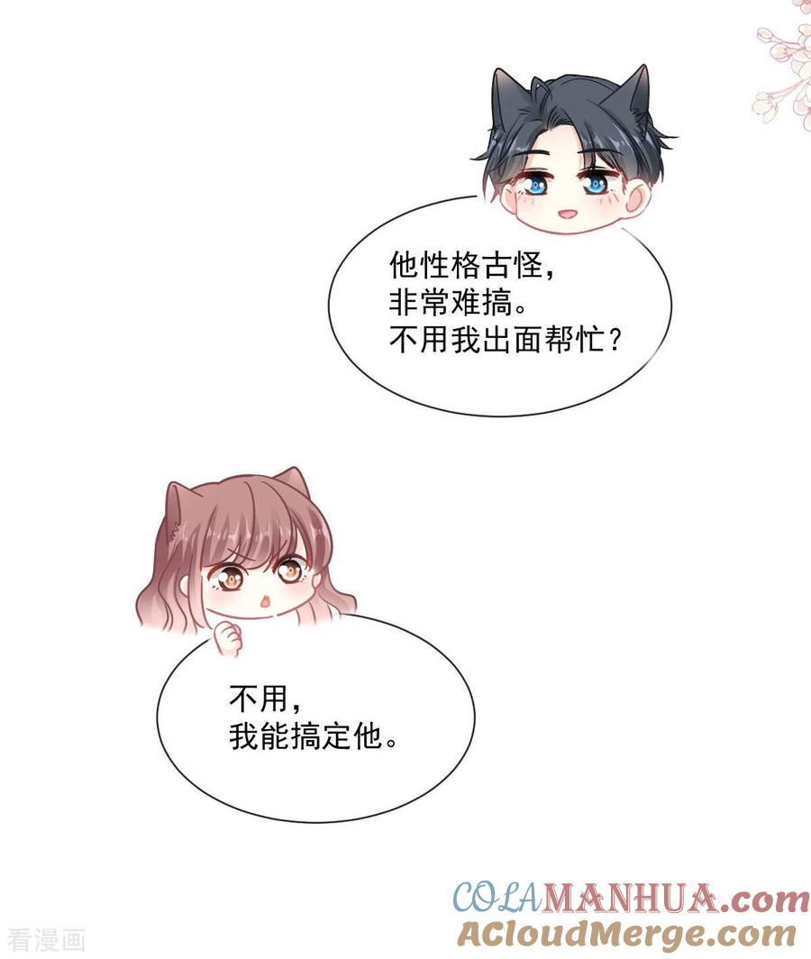 第163话傅靳琛，大坏蛋-霸道总裁轻点爱-热萌文化（第13张）