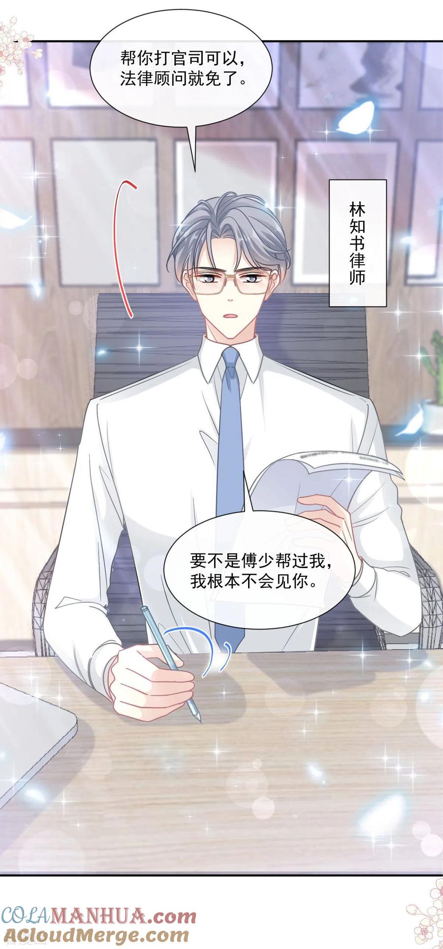 第163话傅靳琛，大坏蛋-霸道总裁轻点爱-热萌文化（第23张）