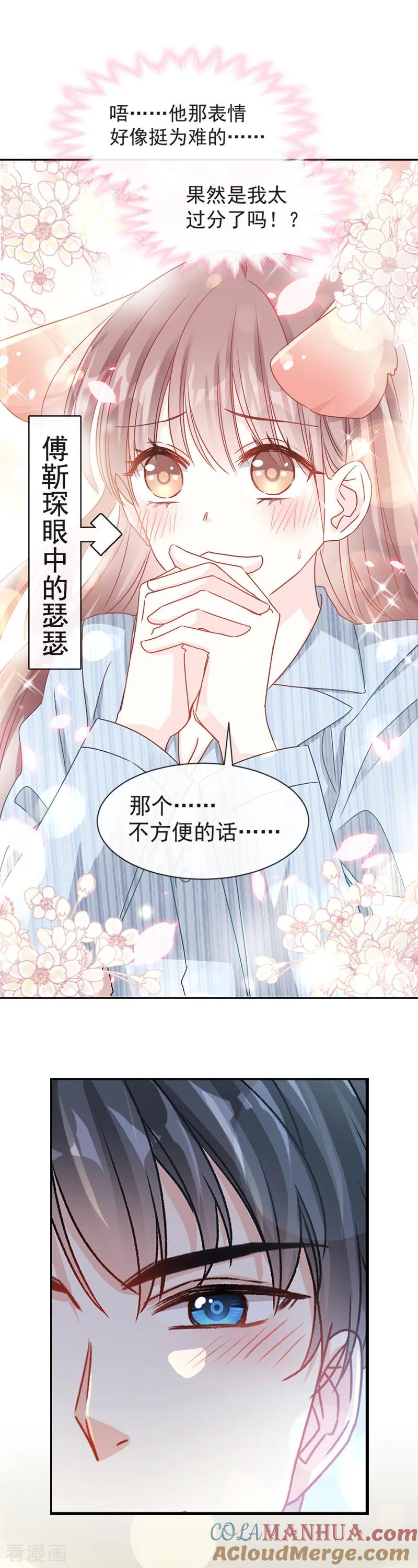 第15话可以先赊账吗？-霸道总裁轻点爱-热萌文化（第11张）