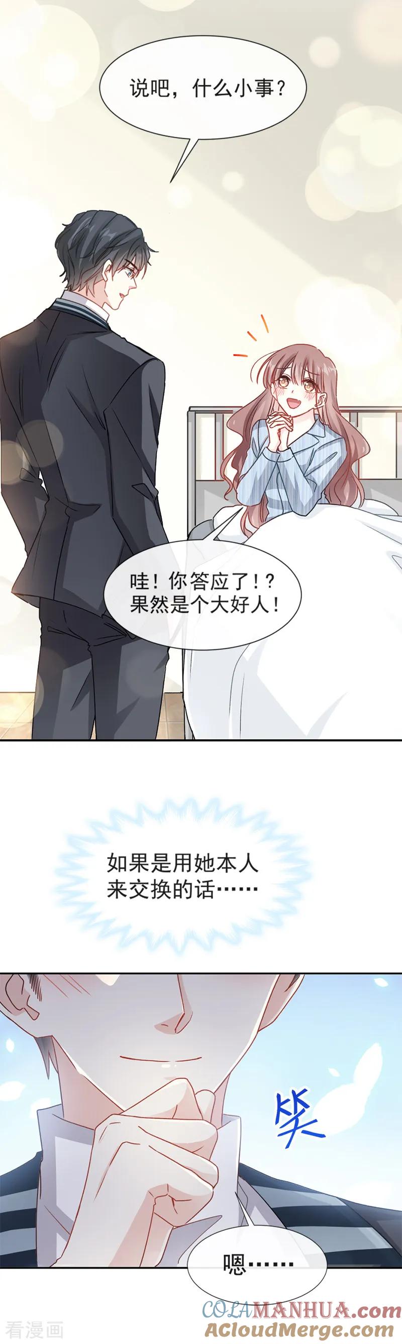 第15话可以先赊账吗？-霸道总裁轻点爱-热萌文化（第12张）