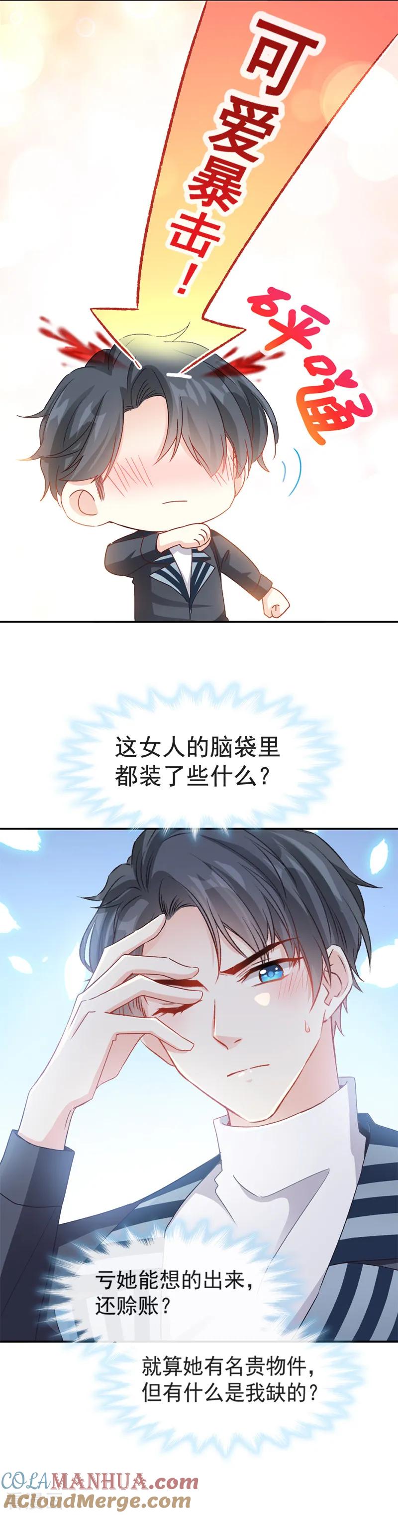 第15话可以先赊账吗？-霸道总裁轻点爱-热萌文化（第10张）