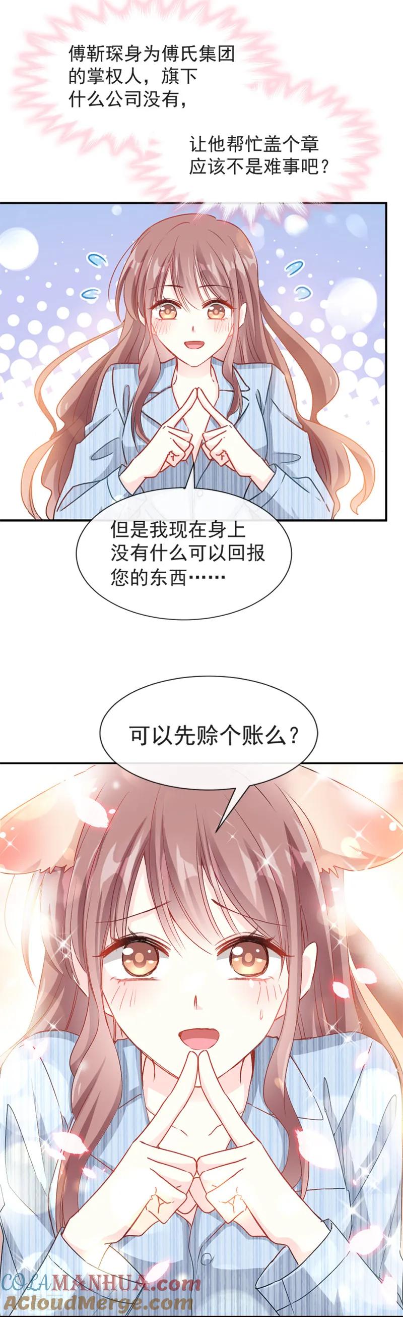 第15话可以先赊账吗？-霸道总裁轻点爱-热萌文化（第9张）