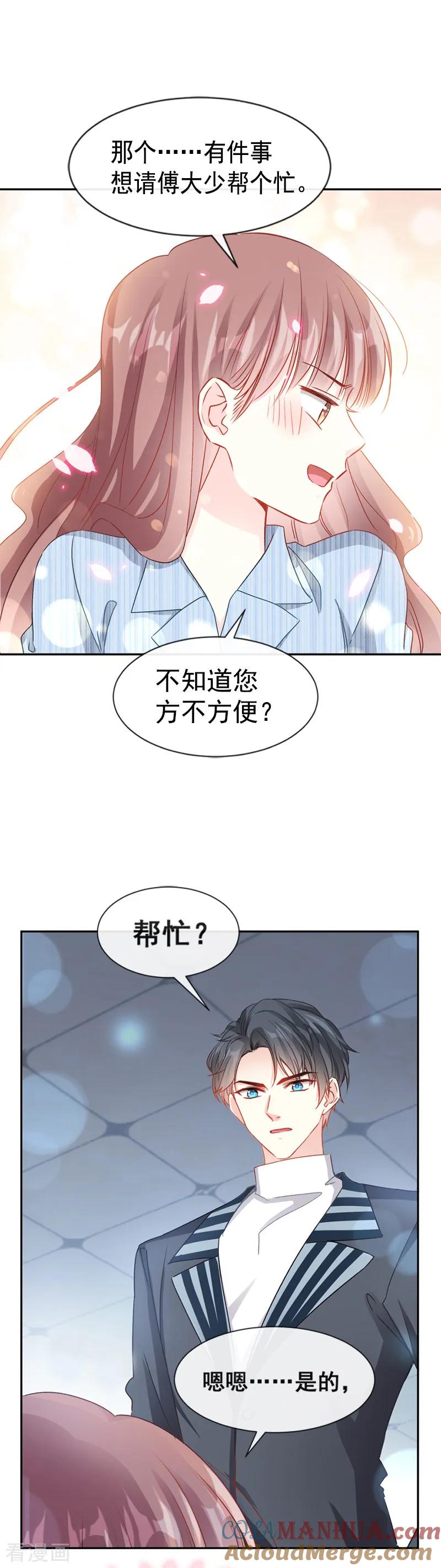 第15话可以先赊账吗？-霸道总裁轻点爱-热萌文化（第8张）