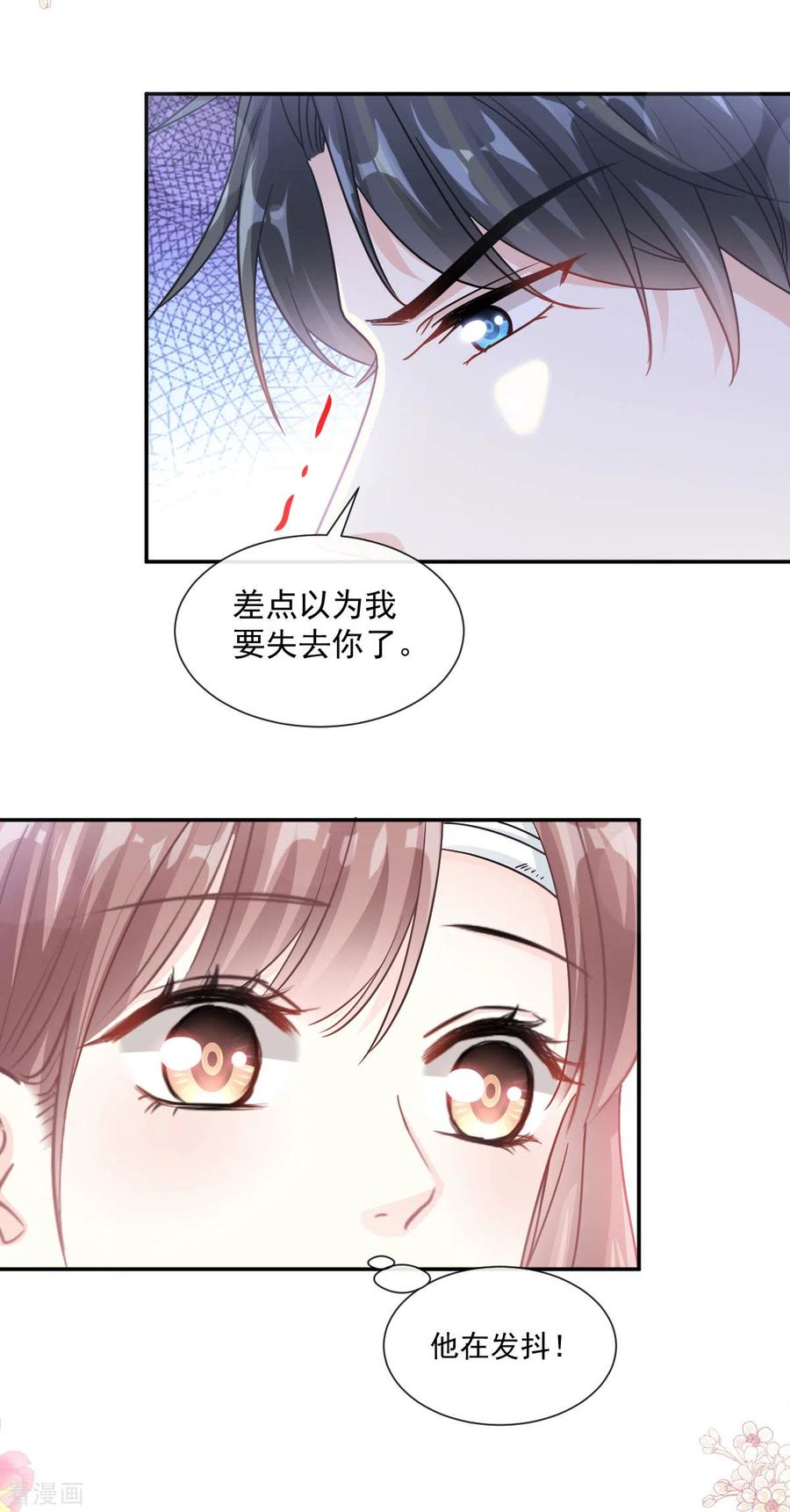 第164话不想失去你-霸道总裁轻点爱-热萌文化（第16张）