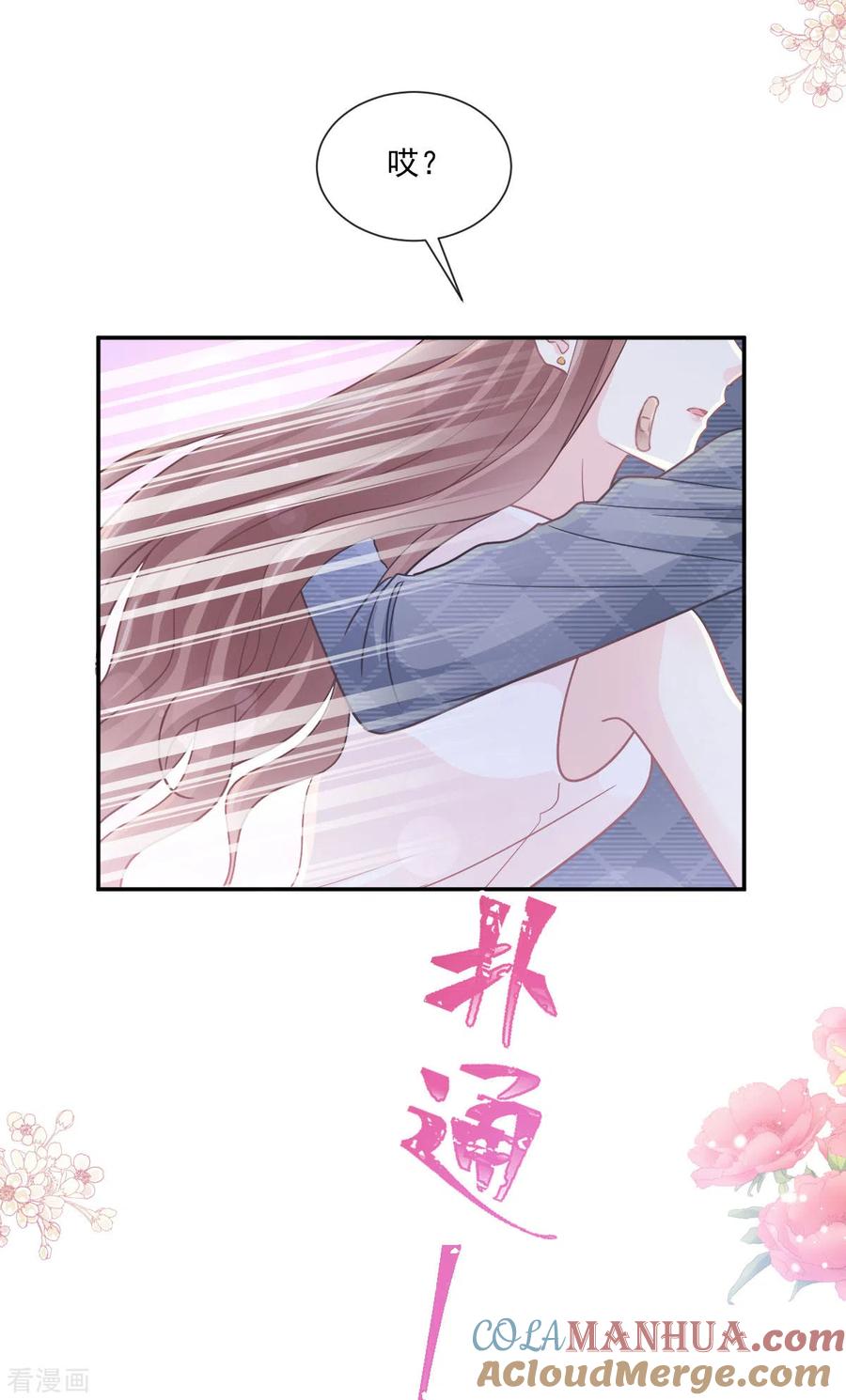 第164话不想失去你-霸道总裁轻点爱-热萌文化（第13张）