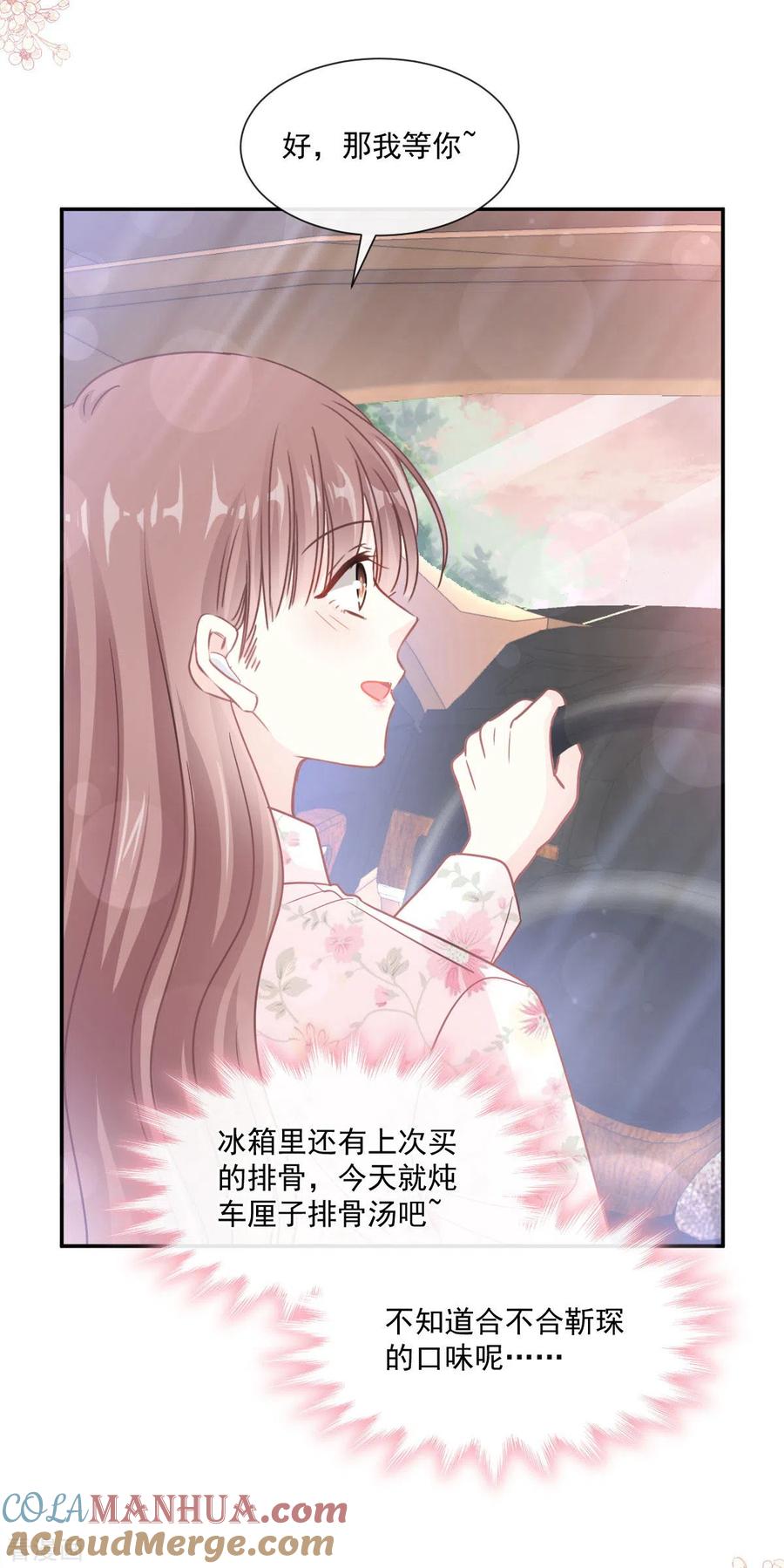 第164话不想失去你-霸道总裁轻点爱-热萌文化（第7张）