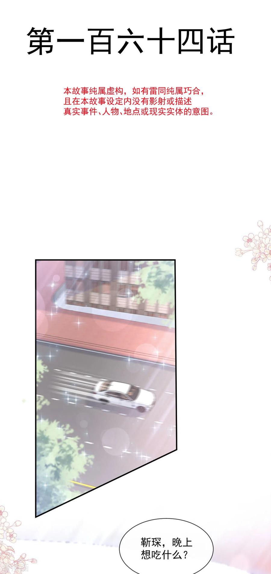 第164话不想失去你-霸道总裁轻点爱-热萌文化（第4张）