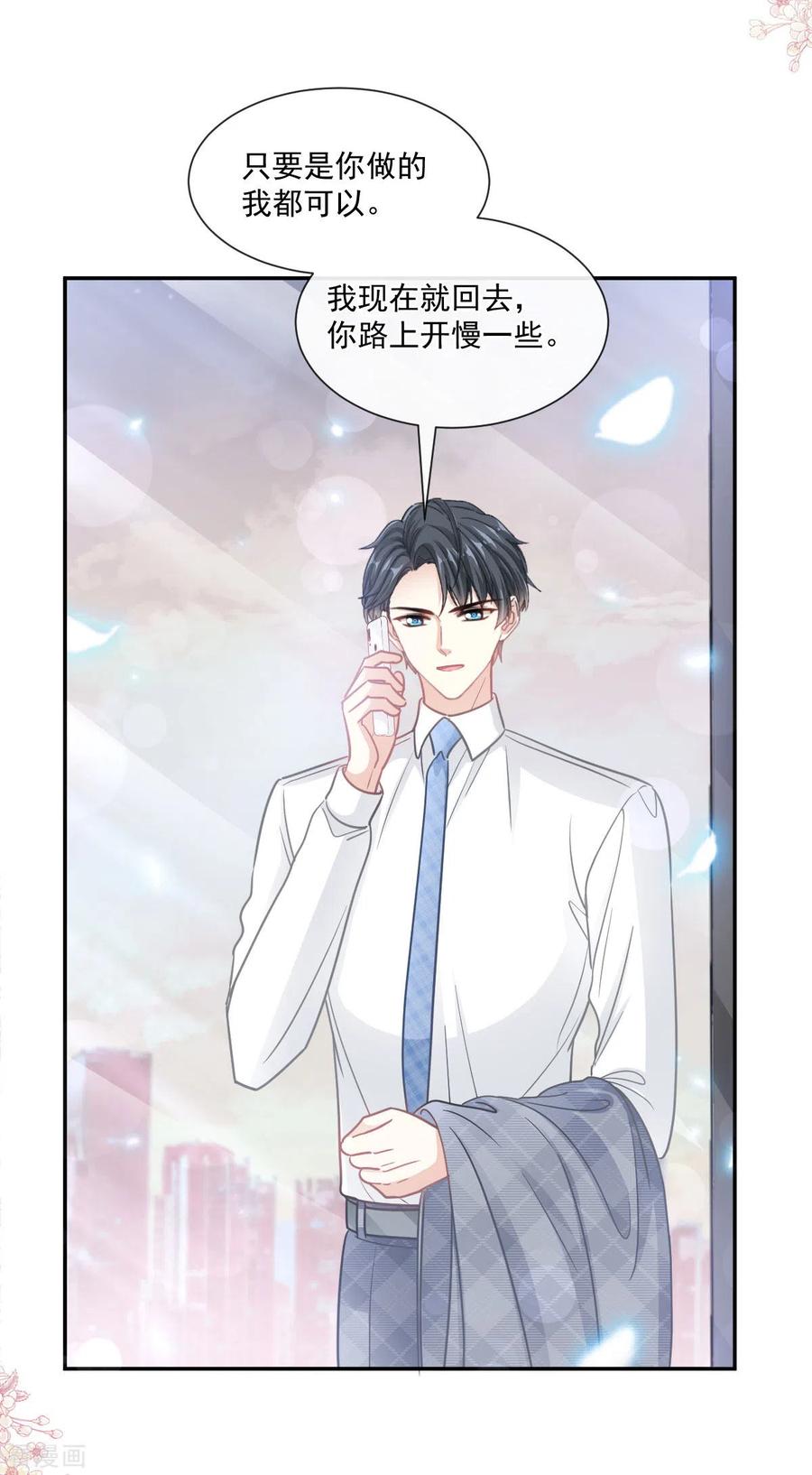 第164话不想失去你-霸道总裁轻点爱-热萌文化（第6张）