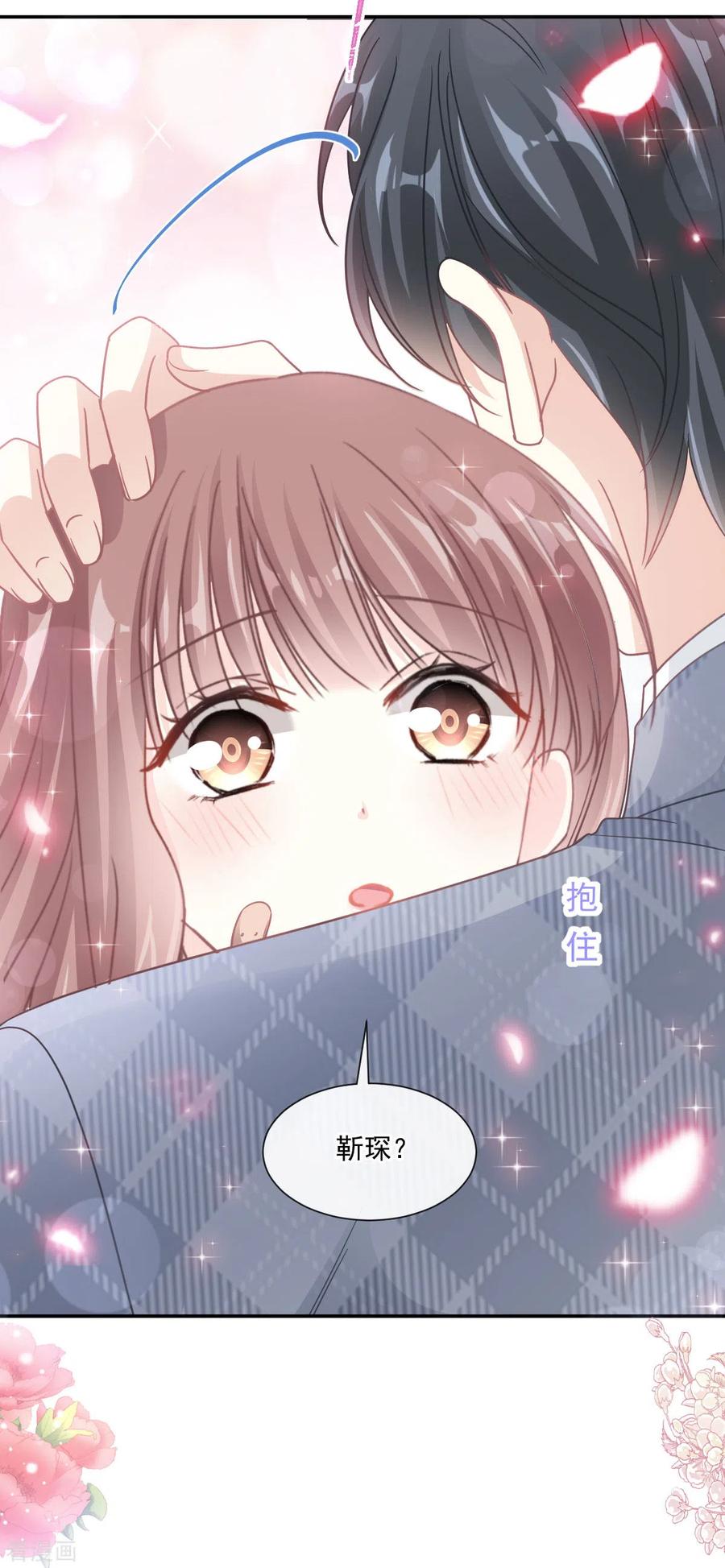 第164话不想失去你-霸道总裁轻点爱-热萌文化（第14张）