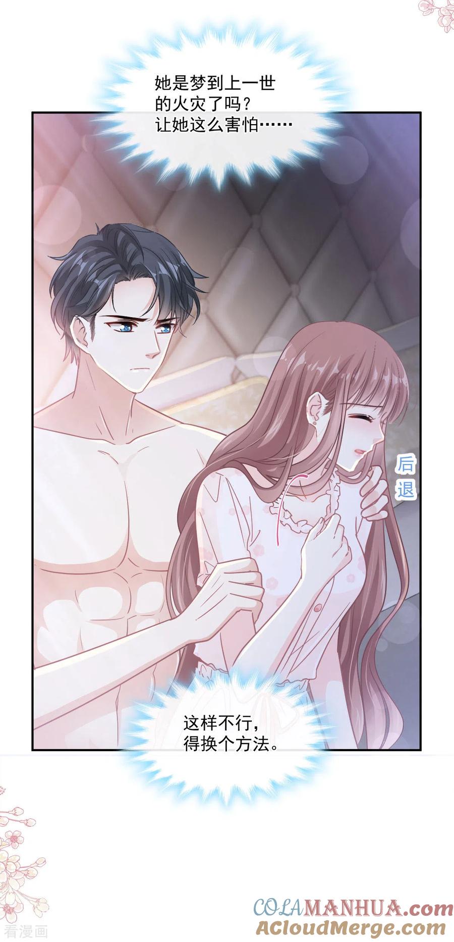 第165话病中缠恋-霸道总裁轻点爱-热萌文化（第13张）