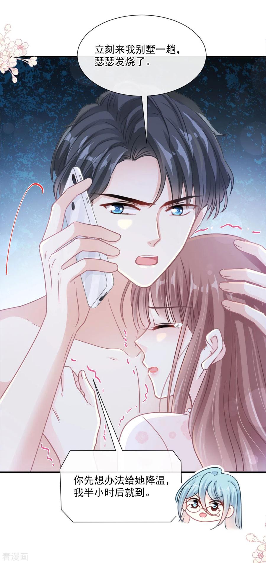 第165话病中缠恋-霸道总裁轻点爱-热萌文化（第8张）