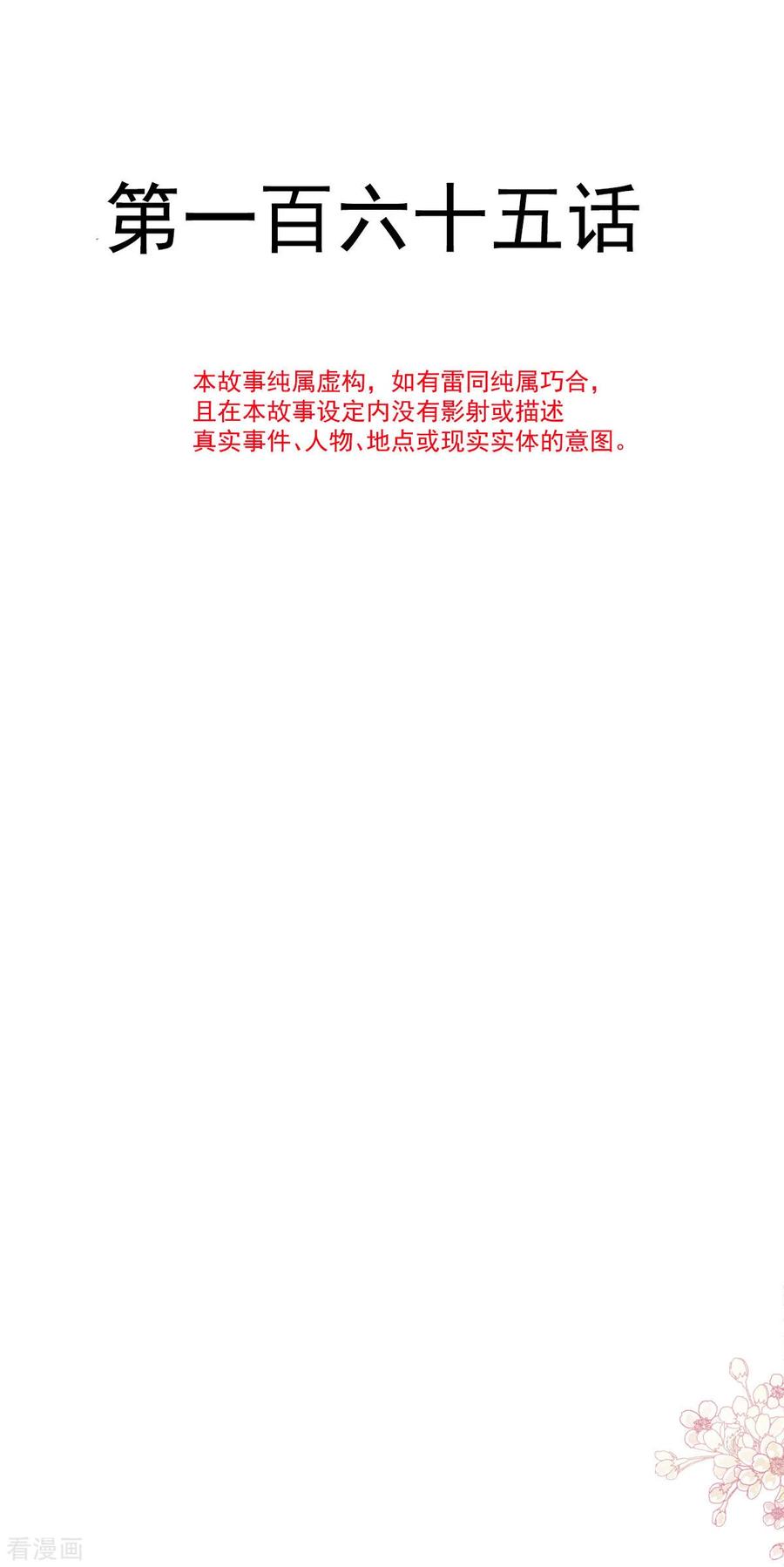 第165话病中缠恋-霸道总裁轻点爱-热萌文化（第4张）