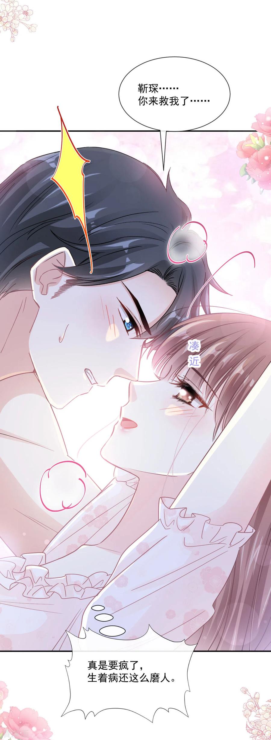 第165话病中缠恋-霸道总裁轻点爱-热萌文化（第18张）