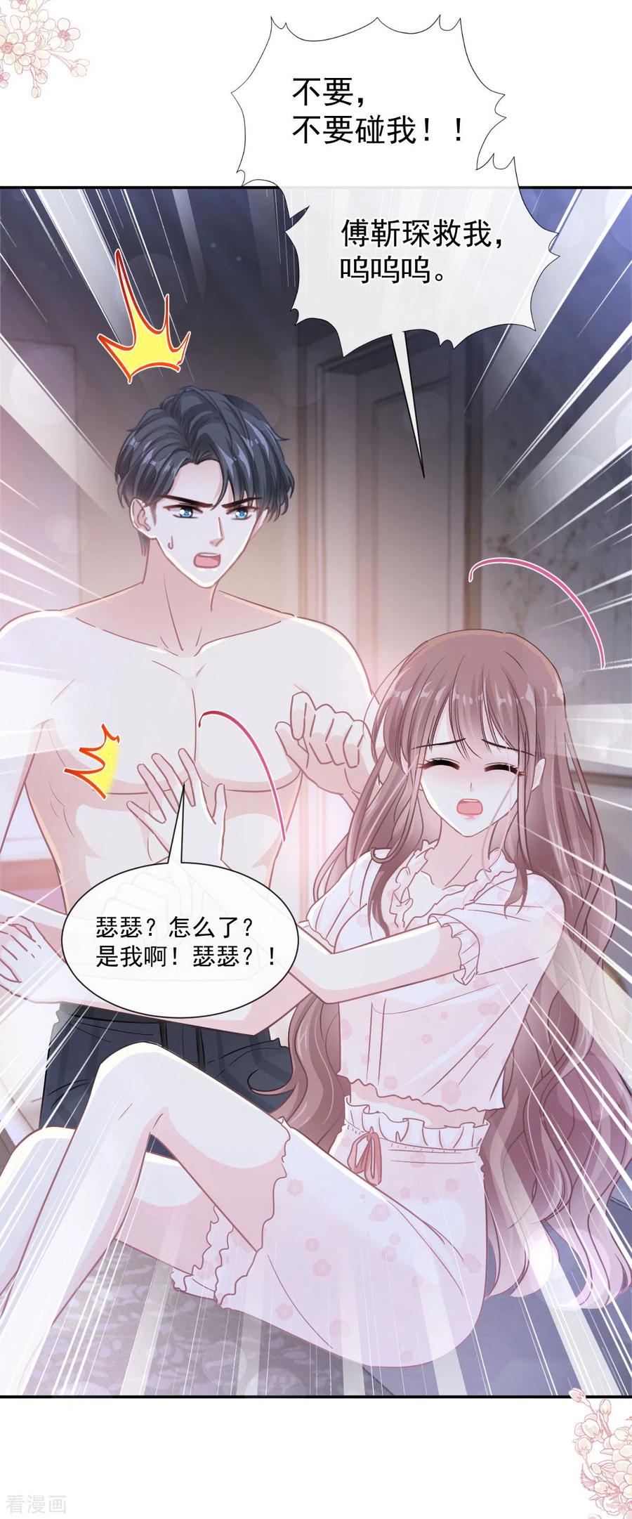 第165话病中缠恋-霸道总裁轻点爱-热萌文化（第12张）