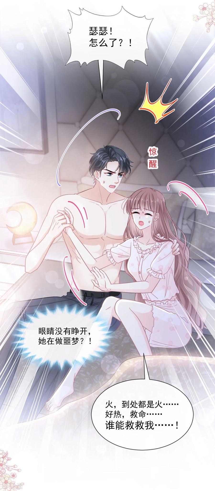 第165话病中缠恋-霸道总裁轻点爱-热萌文化（第6张）