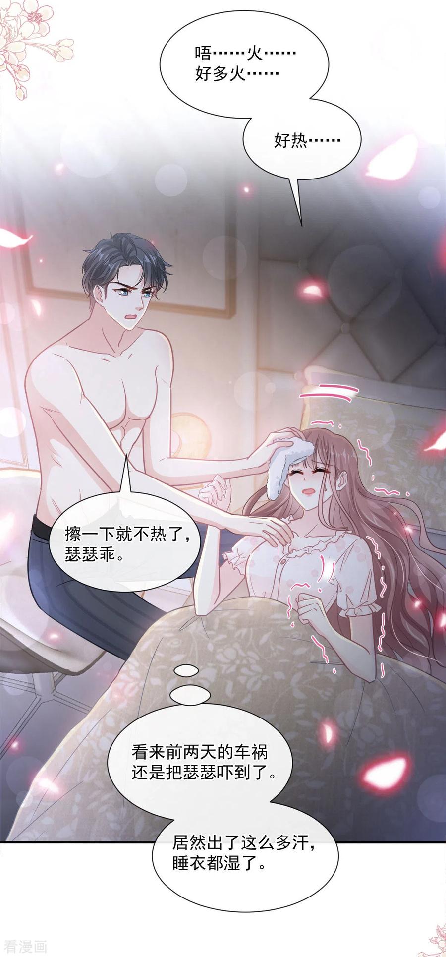 第165话病中缠恋-霸道总裁轻点爱-热萌文化（第10张）