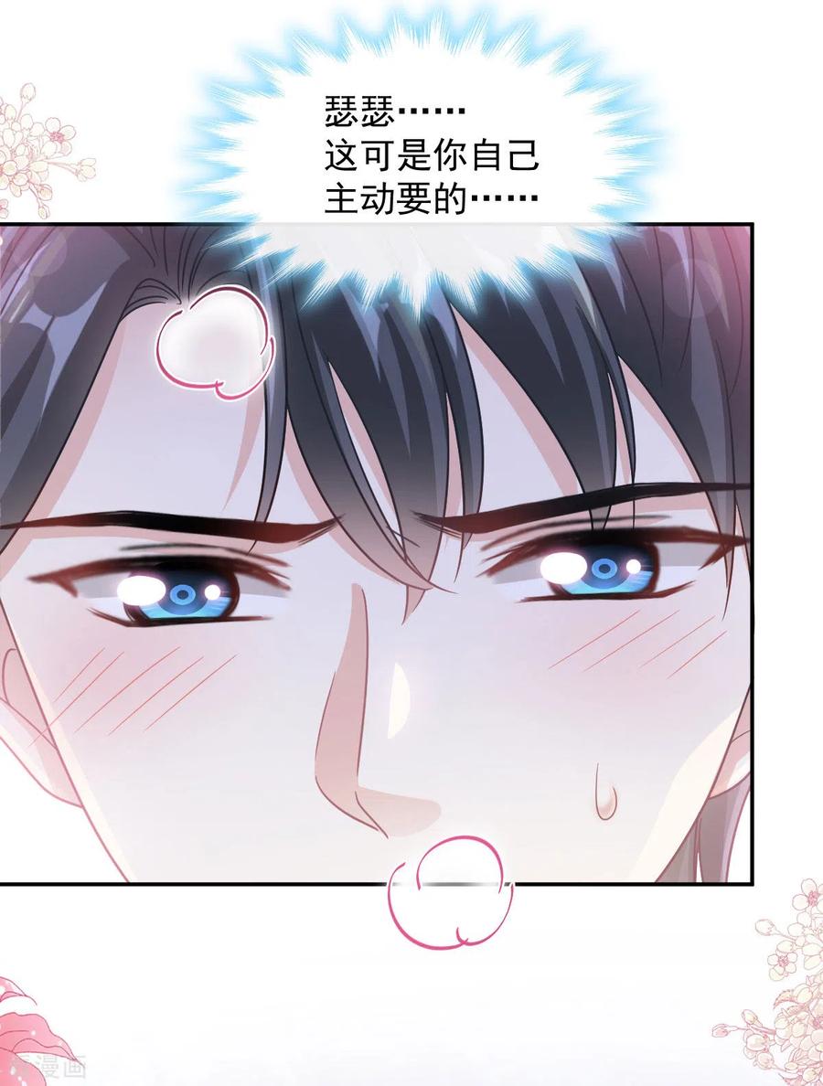 第166话甜蜜诱惑-霸道总裁轻点爱-热萌文化（第6张）