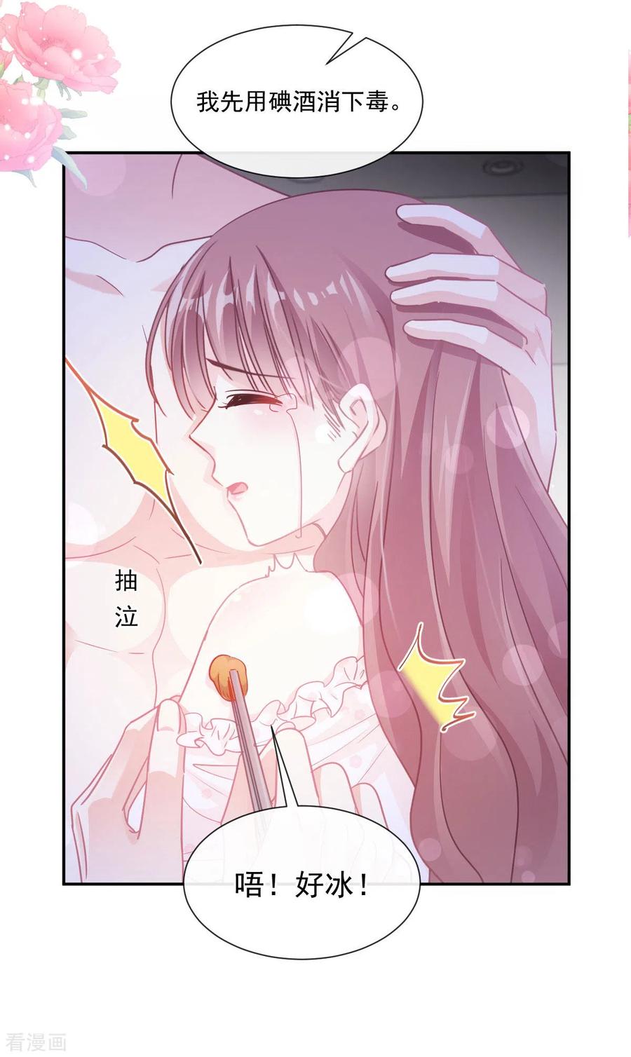 第166话甜蜜诱惑-霸道总裁轻点爱-热萌文化（第18张）