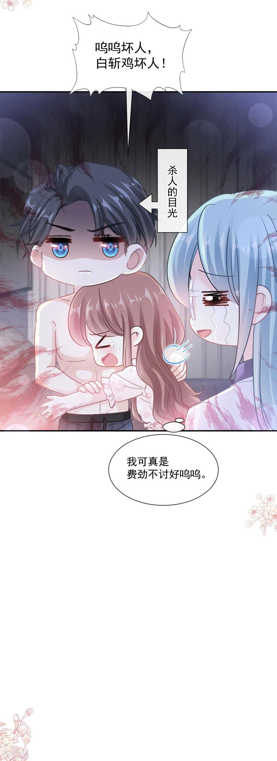 第166话甜蜜诱惑-霸道总裁轻点爱-热萌文化（第24张）