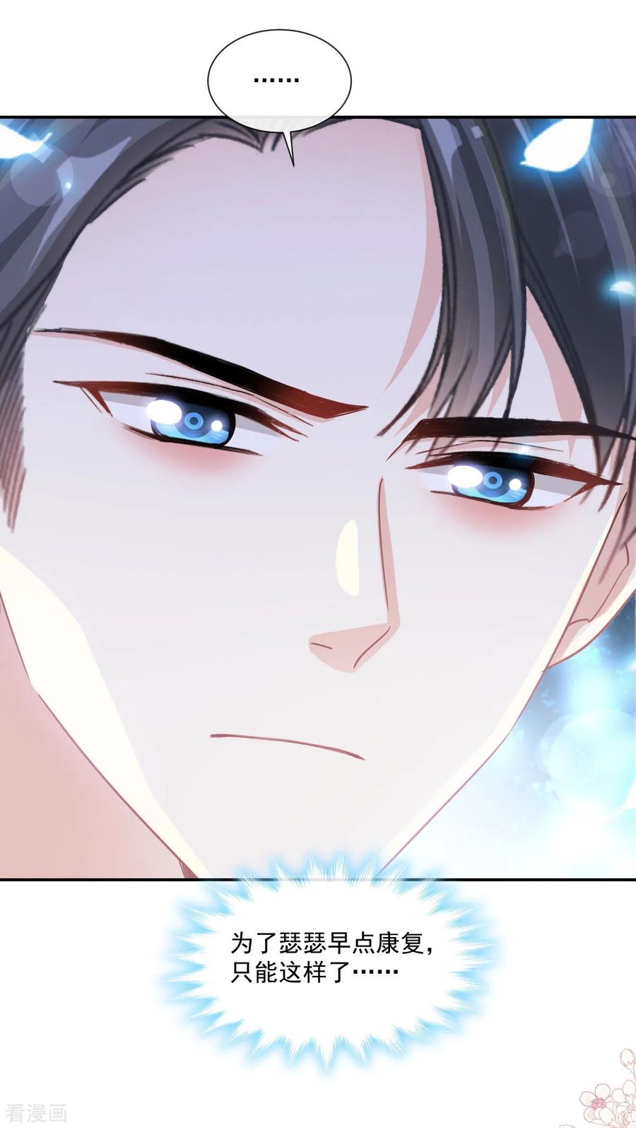 第166话甜蜜诱惑-霸道总裁轻点爱-热萌文化（第22张）