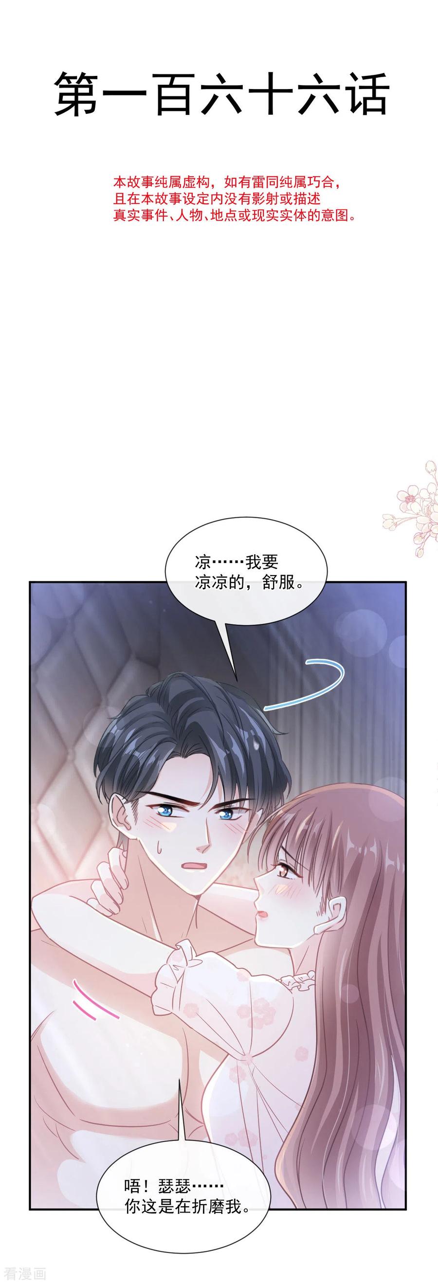 第166话甜蜜诱惑-霸道总裁轻点爱-热萌文化（第4张）