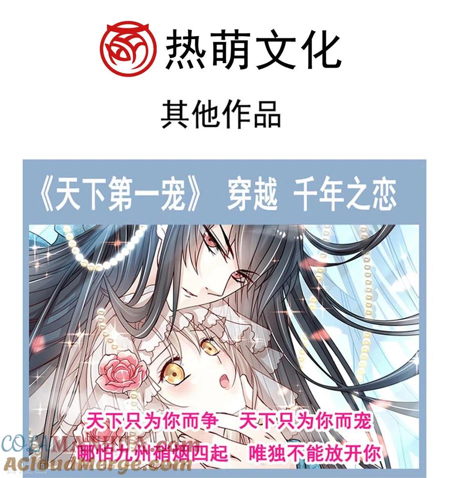 第167话美好清晨-霸道总裁轻点爱-热萌文化（第38张）